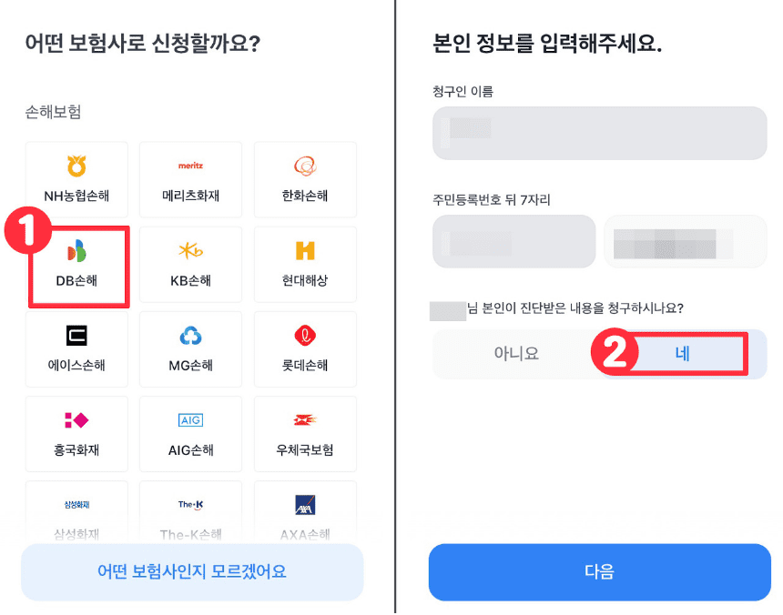 보험사 선택