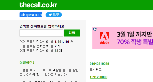 모르는 전화번호 검색-더콜