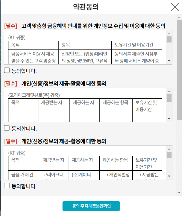 약관 동의