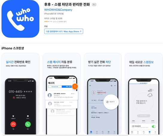 모르는 전화번호 검색-후후