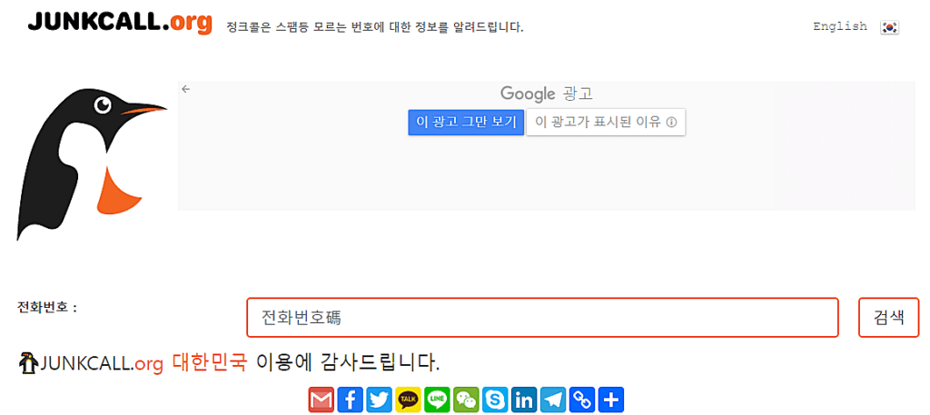 모르는 전화번호 검색-정크콜