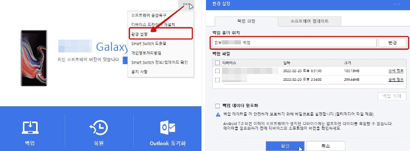 백업 폴더 위치 변경