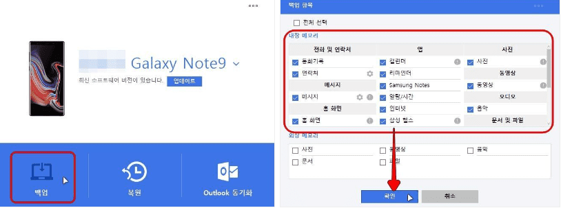 백업항목