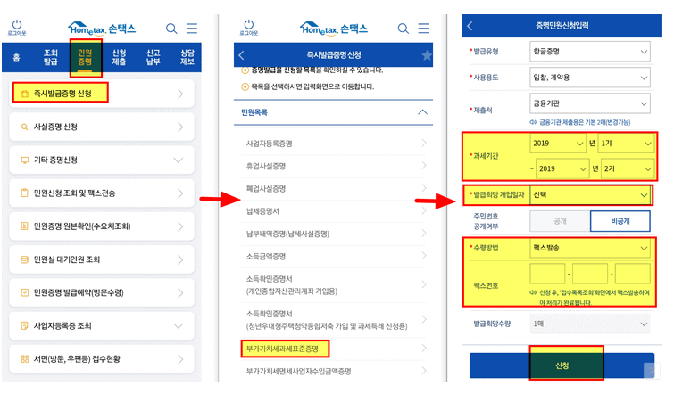 손택스 앱 민원증명 화면