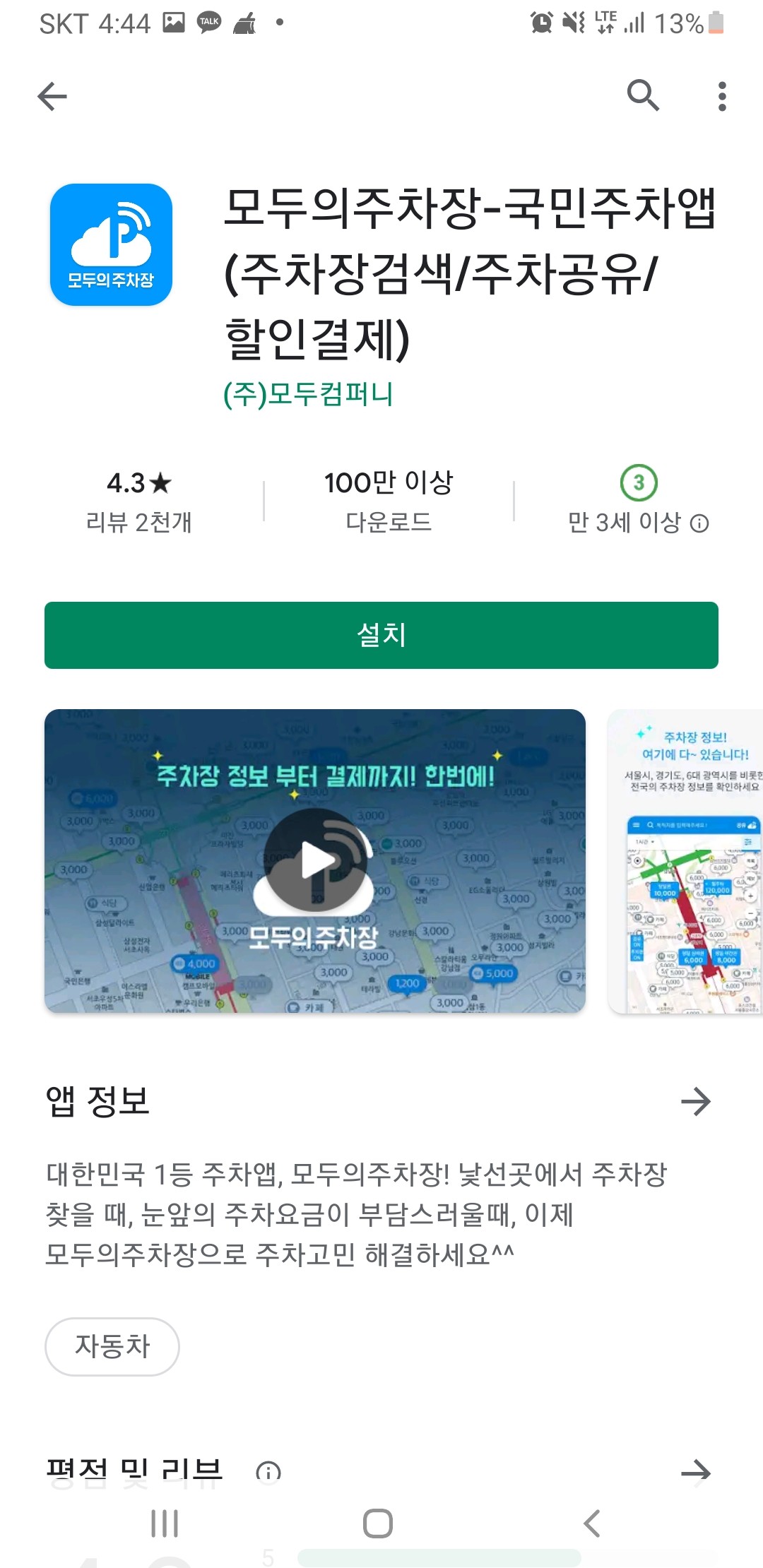 모두의 주차장 앱 아이콘