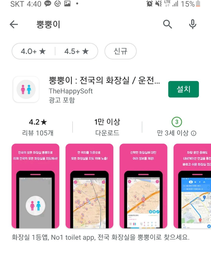 뿡뿡이 화장실 찾기 앱 아이콘
