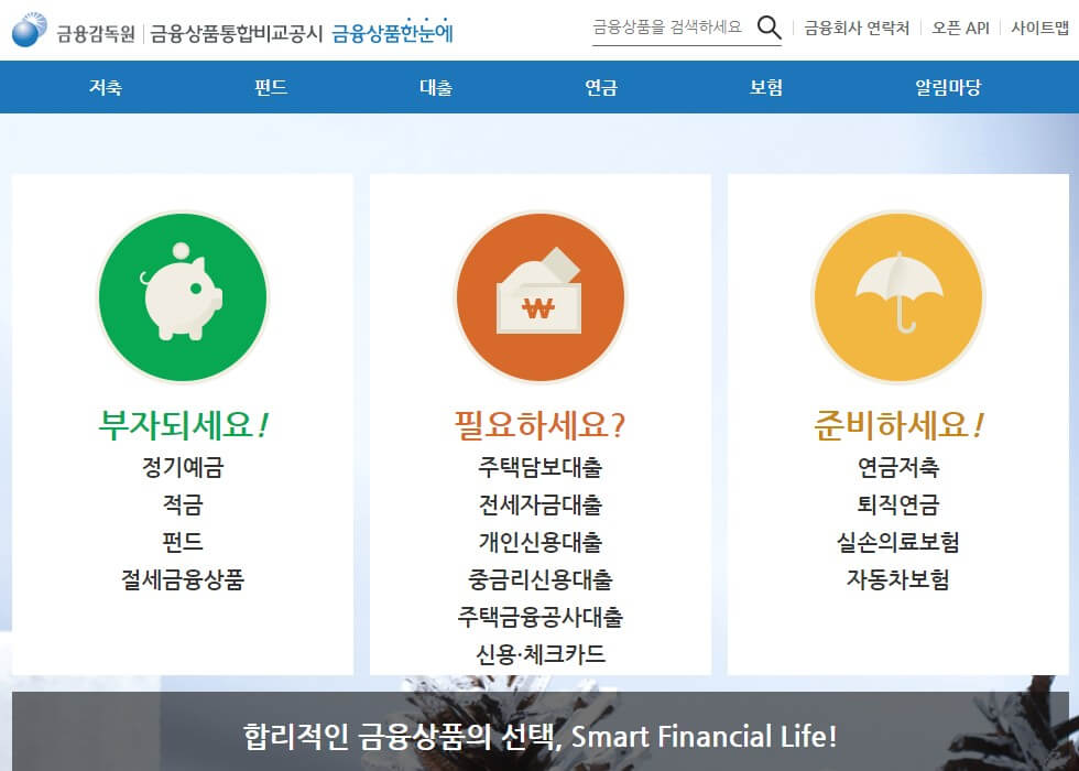 금융상품을 비교할 수 있는 금융상품 한눈에