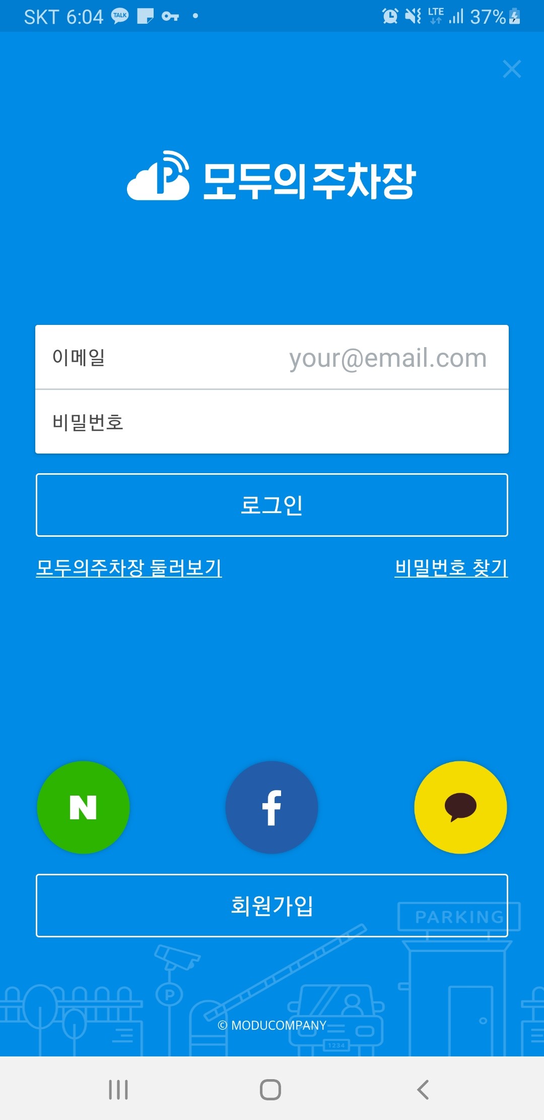 모두의 주차장 앱 첫 실행 화면