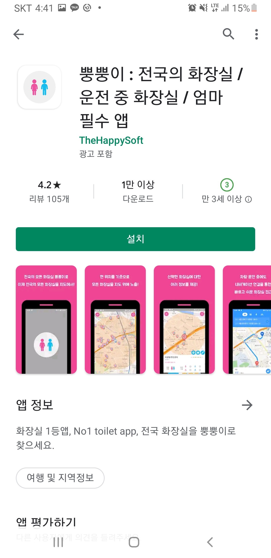 뿡뿡이 앱 소개 화면