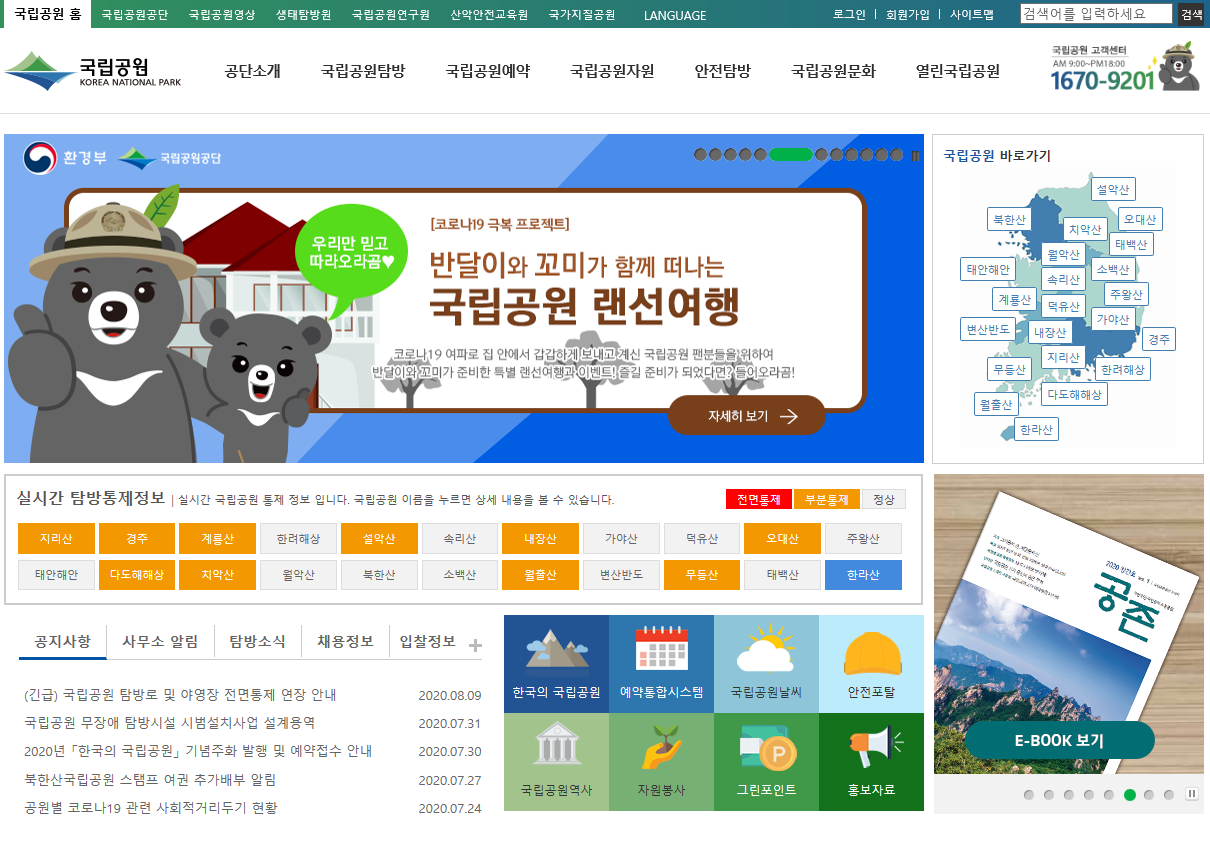 국립공원공단 야영장 예약 홈페이지 화면