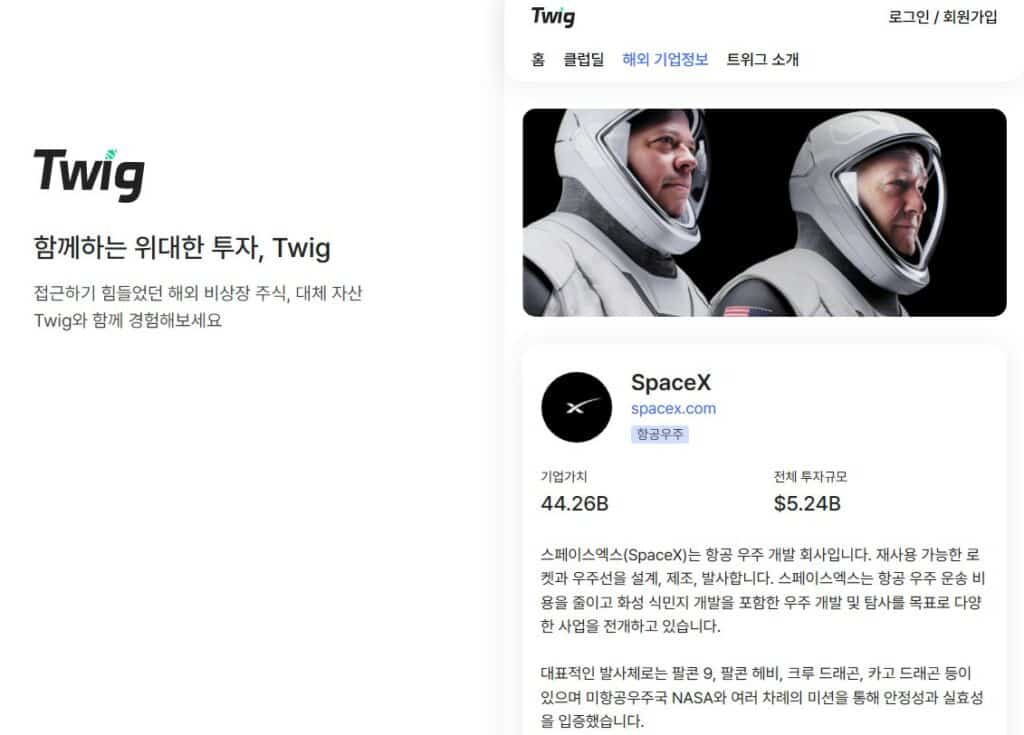 우주 관련 투자 상품 화면