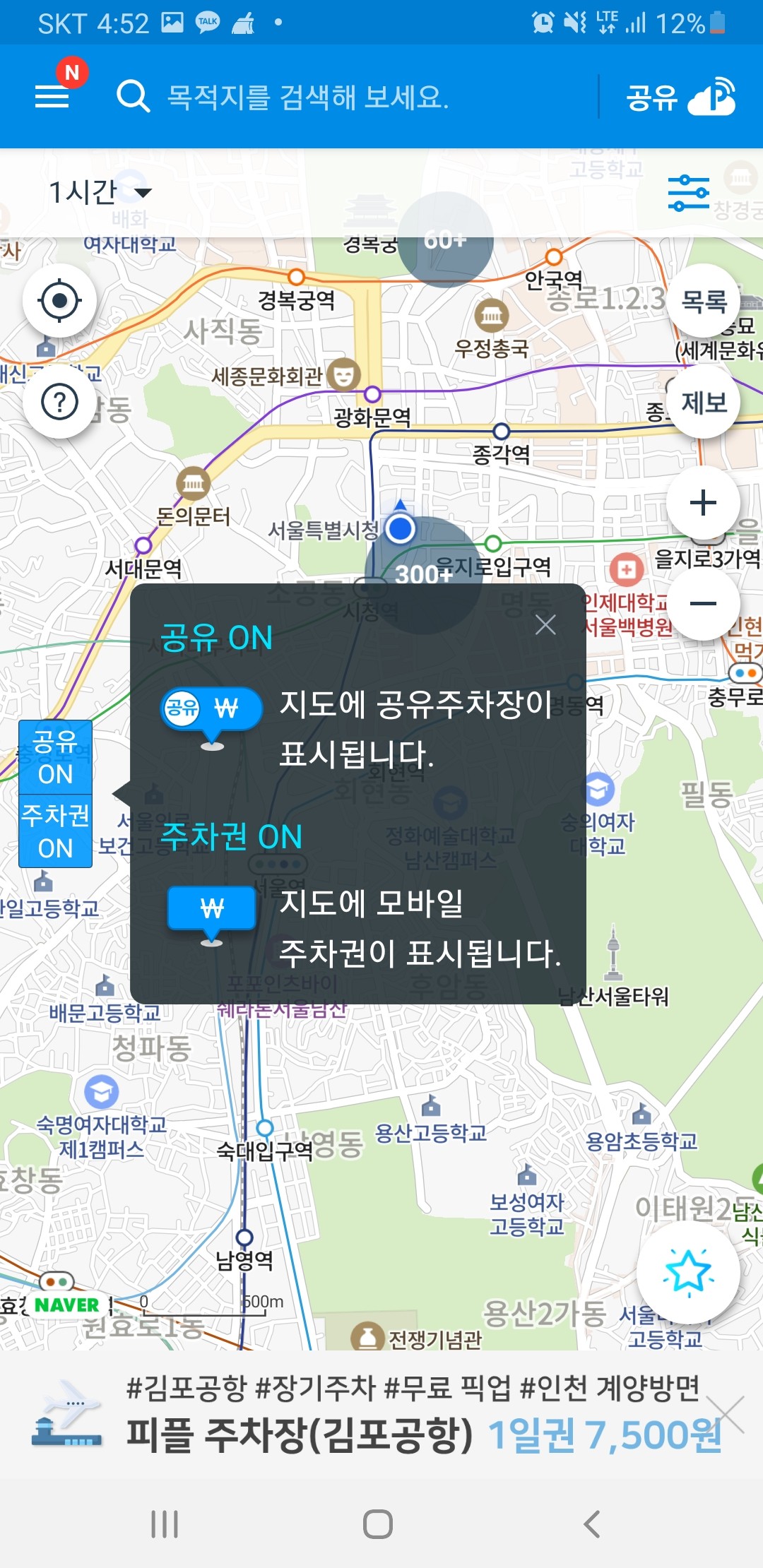 모두의 주차장 지도 화면