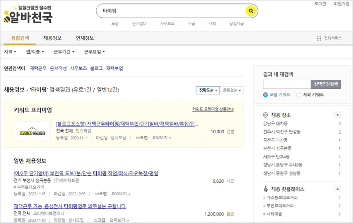 타이핑 알바를 구할 수 있는 사이트 화면