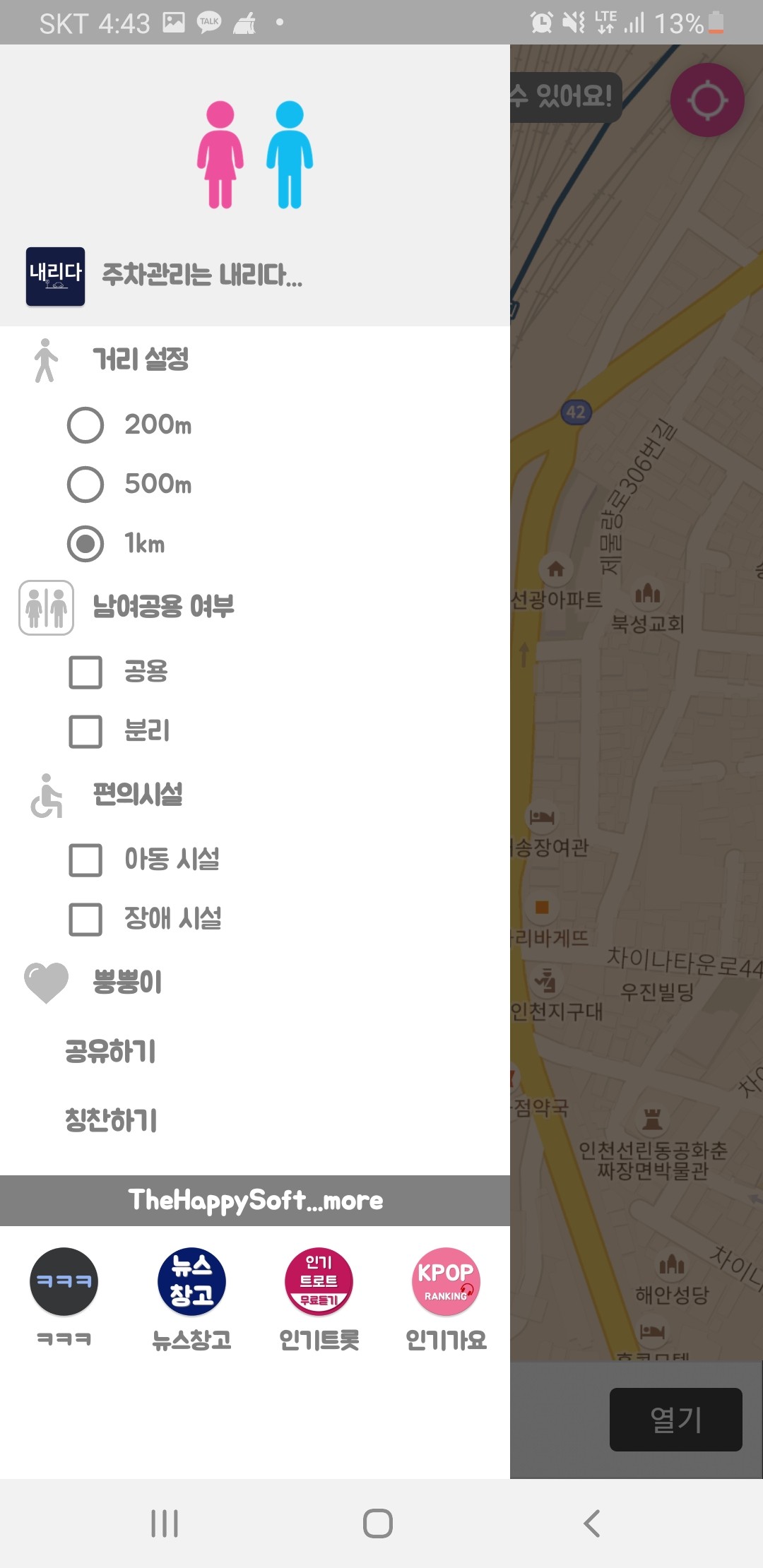 뿡뿡이 앱 실행 후 지도 화면