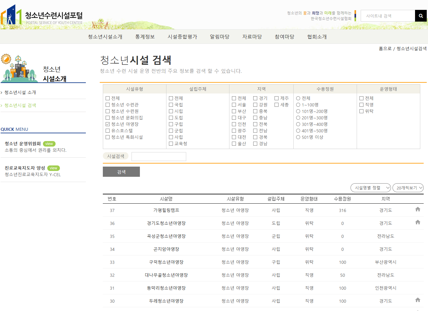 청소년수련시설포털 홈페이지 화면