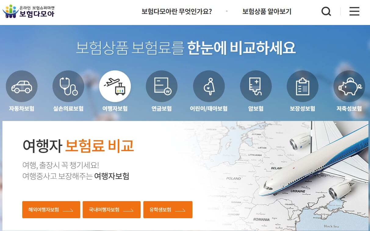 온라인 보험 비교 사이트 보험다모아