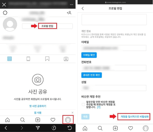 인스타그램 비활성화