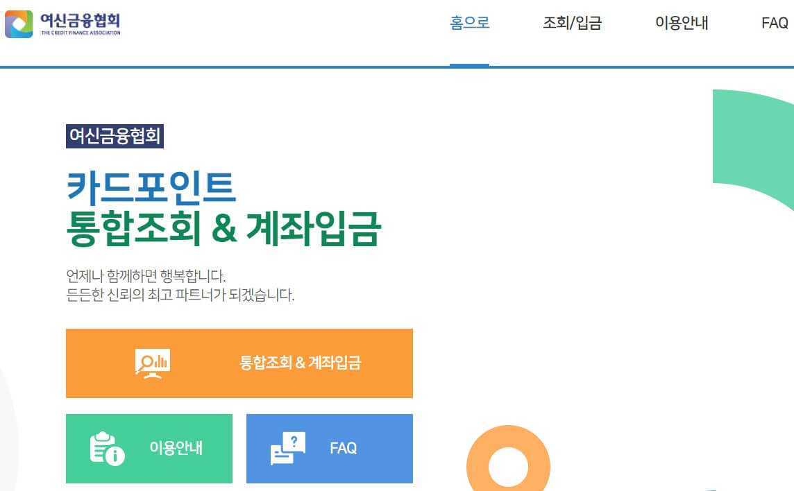 카드사별 포인트를 한 번에 확인하는 서비스