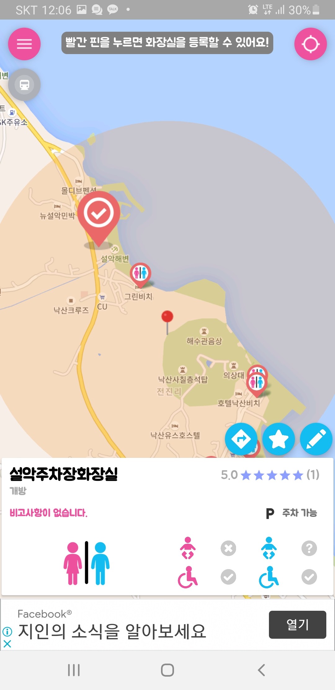 화장실 상세 정보와 이용자 평가를 확인하는 화면
