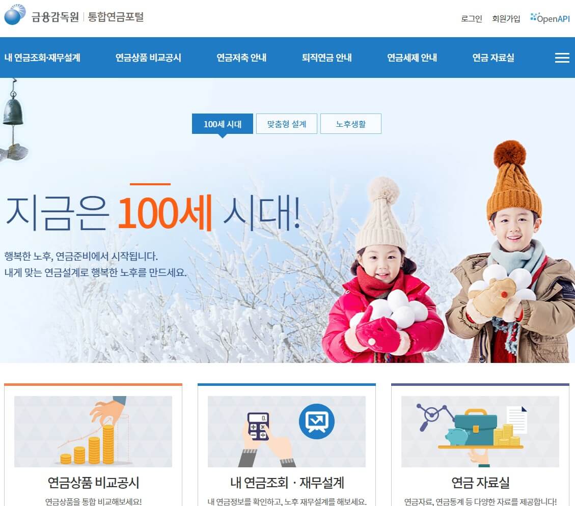 내 연금을 한 번에 확인하는 통합연금포털
