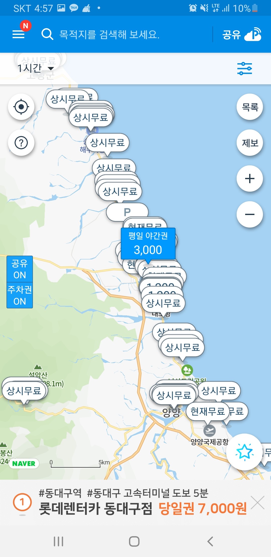 목적지 주변 주차장 현황을 보여주는 화면