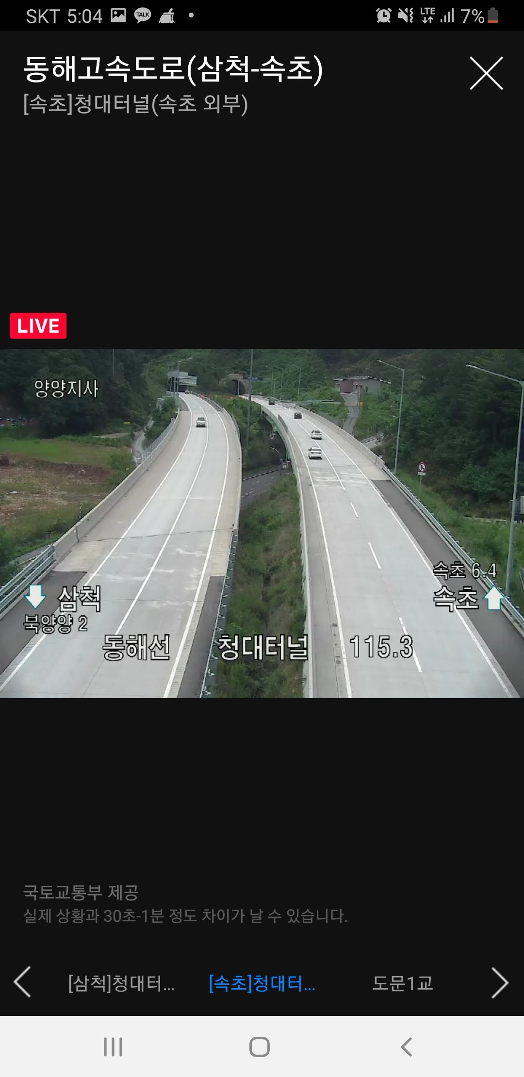 실시간으로 재생되는 교통 CCTV 영상