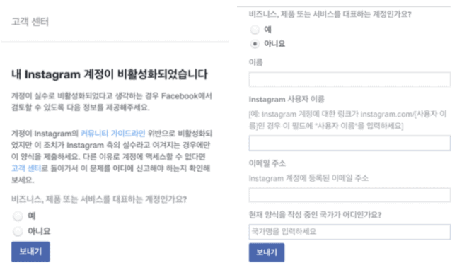 인스타그램 비활성화 계정 복구