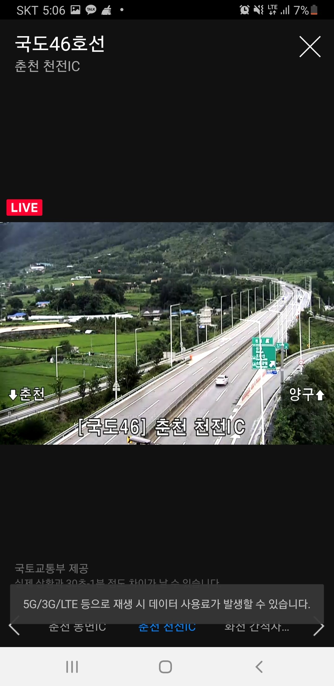 국도 구간의 실시간 CCTV 영상