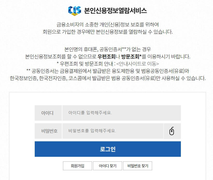 본인 신용정보를 확인하는 크레딧포유