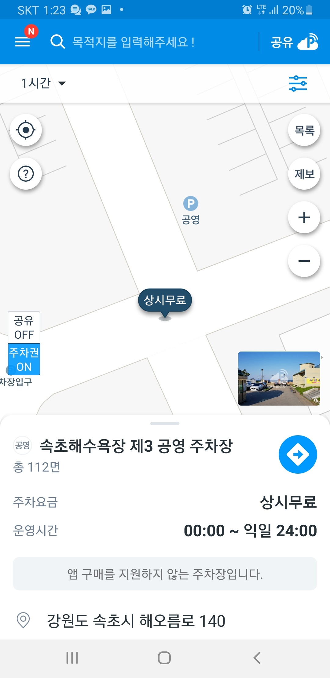주차장 주소와 요금, 운영시간 상세 정보