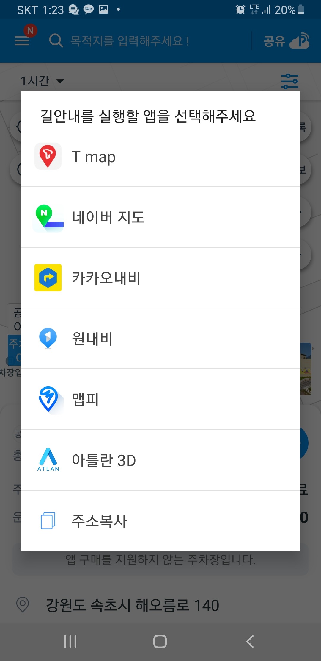 주차장 정보에서 내비게이션을 연동하는 화면